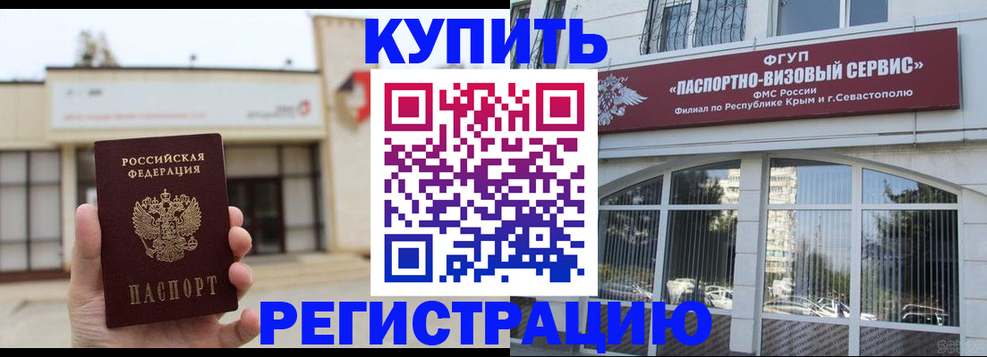 временная регистрация в Закаменске