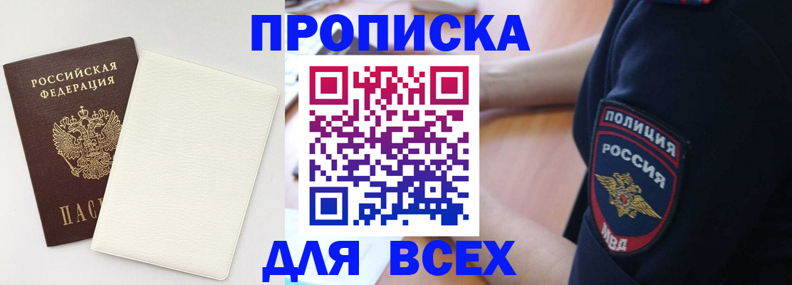 прописка штамп в Закаменске