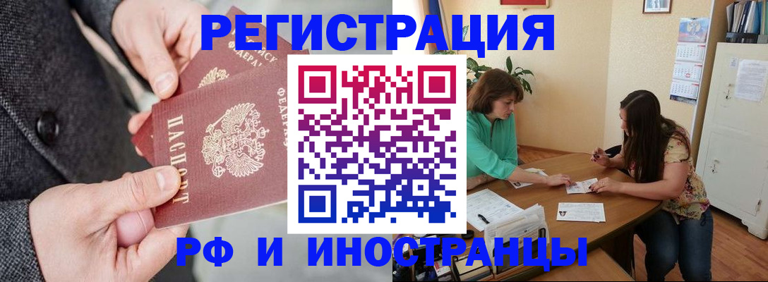 временная прописка в Закаменске