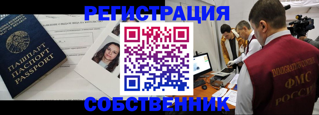прописка поиск в Закаменске