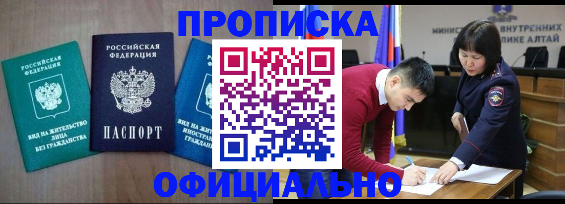 временная регистрация купить в Закаменске