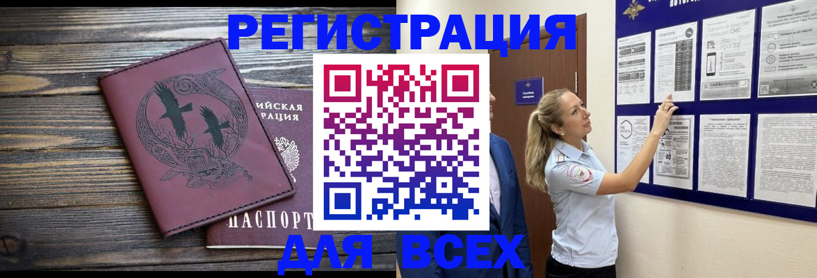 прописка в Закаменске