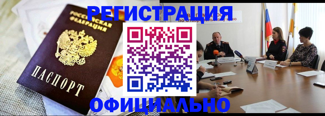 прописка в квартире в Закаменске