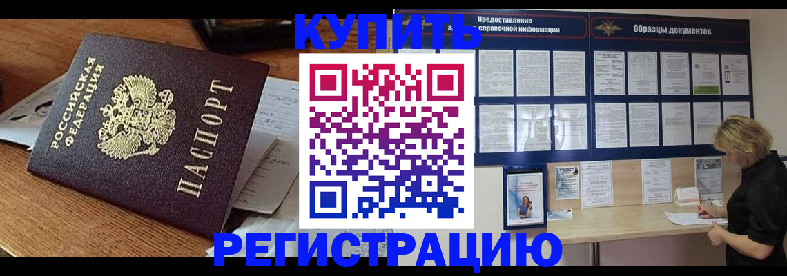 прописка регистрация в Закаменске